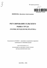 Регулирование сельского рынка труда - тема автореферата по экономике, скачайте бесплатно автореферат диссертации в экономической библиотеке