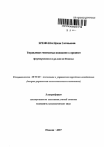 Управление стоимостью компании в процессе формирования и становления бизнеса - тема автореферата по экономике, скачайте бесплатно автореферат диссертации в экономической библиотеке