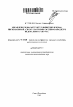 Управление инфраструктурным комплексом - тема автореферата по экономике, скачайте бесплатно автореферат диссертации в экономической библиотеке