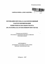 Мотивация персонала как необходимый фактор формирования конкурентоспособности вуза - тема автореферата по экономике, скачайте бесплатно автореферат диссертации в экономической библиотеке