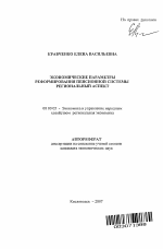 Экономические параметры реформирования пенсионной системы - тема автореферата по экономике, скачайте бесплатно автореферат диссертации в экономической библиотеке