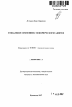 Социальная компонента экономического развития - тема автореферата по экономике, скачайте бесплатно автореферат диссертации в экономической библиотеке