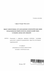 Выбор эффективных организационно-экономических форм управления жилищно-коммунальным хозяйством муниципальных образований - тема автореферата по экономике, скачайте бесплатно автореферат диссертации в экономической библиотеке