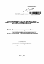 Информационно-аналитическое обеспечение процесса управления производственными ресурсами птицеводческих предприятий - тема автореферата по экономике, скачайте бесплатно автореферат диссертации в экономической библиотеке