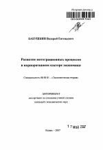 Развитие интеграционных процессов в корпоративном секторе экономики - тема автореферата по экономике, скачайте бесплатно автореферат диссертации в экономической библиотеке