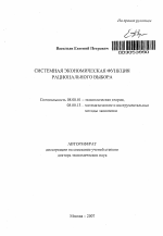 Системная экономическая функция рационального выбора - тема автореферата по экономике, скачайте бесплатно автореферат диссертации в экономической библиотеке