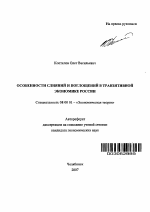 Особенности слияний и поглощений в транзитивной экономике России - тема автореферата по экономике, скачайте бесплатно автореферат диссертации в экономической библиотеке