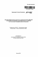 Институциональная структура занятости в российской экономике и основные противоречия ее развития на этапе восстановительного подъема - тема автореферата по экономике, скачайте бесплатно автореферат диссертации в экономической библиотеке