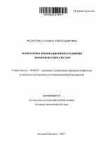 Мониторинг инновационного развития экономических систем - тема автореферата по экономике, скачайте бесплатно автореферат диссертации в экономической библиотеке