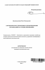 Антикризисное управление и проектирование организаций на основе инноваций - тема автореферата по экономике, скачайте бесплатно автореферат диссертации в экономической библиотеке