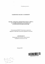 Оценка эколого-экономического ущерба от хозяйственной деятельности в северных регионах России - тема автореферата по экономике, скачайте бесплатно автореферат диссертации в экономической библиотеке