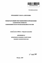 Международный опыт выявления и преодоления банковских кризисов и возможности его использования в России - тема автореферата по экономике, скачайте бесплатно автореферат диссертации в экономической библиотеке