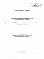 Управление развитием предпринимательства в лесопромышленном комплексе - тема автореферата по экономике, скачайте бесплатно автореферат диссертации в экономической библиотеке