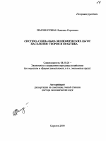 Система социально-экономических льгот населения: теория и практика - тема автореферата по экономике, скачайте бесплатно автореферат диссертации в экономической библиотеке