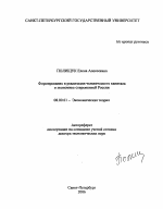 Формирование и реализация человеческого капитала в экономике современной России - тема автореферата по экономике, скачайте бесплатно автореферат диссертации в экономической библиотеке