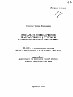 Социально-экономические трансформации в условиях становления новой экономики - тема автореферата по экономике, скачайте бесплатно автореферат диссертации в экономической библиотеке