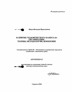 Развитие человеческого капитала организации - тема автореферата по экономике, скачайте бесплатно автореферат диссертации в экономической библиотеке
