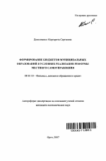 Формирование бюджетов муниципальных образований в условиях реализации реформы местного самоуправления - тема автореферата по экономике, скачайте бесплатно автореферат диссертации в экономической библиотеке