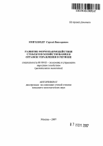 Развитие форм взаимодействия субъектов хозяйствования и органов управления в регионе - тема автореферата по экономике, скачайте бесплатно автореферат диссертации в экономической библиотеке