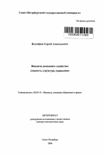 Финансы домашнего хозяйства - тема автореферата по экономике, скачайте бесплатно автореферат диссертации в экономической библиотеке