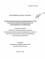 Теория и методология формирования системы факторов развития промышленности и механизмы их активизации - тема автореферата по экономике, скачайте бесплатно автореферат диссертации в экономической библиотеке
