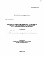 Динамические модели производства банковского продукта для поддержки стратегического управления кредитной организацией - тема автореферата по экономике, скачайте бесплатно автореферат диссертации в экономической библиотеке