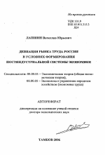 Девиация рынка труда России в условиях формирования постиндустриальной системы экономики - тема автореферата по экономике, скачайте бесплатно автореферат диссертации в экономической библиотеке