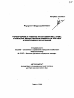 Формирование и развитие финансового механизма управления имущественным комплексом крупных корпоративных образований - тема автореферата по экономике, скачайте бесплатно автореферат диссертации в экономической библиотеке