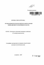 Организационно-методический механизм развития инновационного предпринимательства - тема автореферата по экономике, скачайте бесплатно автореферат диссертации в экономической библиотеке