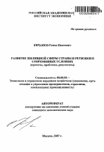 Развитие жилищной сферы страны и регионов в современных условиях - тема автореферата по экономике, скачайте бесплатно автореферат диссертации в экономической библиотеке