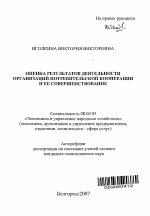 Оценка результатов деятельности организаций потребительской кооперации и ее совершенствование - тема автореферата по экономике, скачайте бесплатно автореферат диссертации в экономической библиотеке