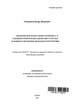 Формирование нефтегазового комплекса в Дальневосточном Федеральном округе России: основные направления, проблемы и перспективы - тема автореферата по экономике, скачайте бесплатно автореферат диссертации в экономической библиотеке