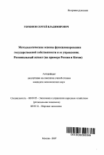 Методологические основы функционирования государственной собственности и ее управления. Региональный аспект - тема автореферата по экономике, скачайте бесплатно автореферат диссертации в экономической библиотеке