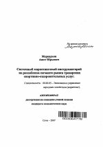 Системный маркетинговый инструментарий на российском сегменте рынка тренерских спортивно-оздоровительных услуг - тема автореферата по экономике, скачайте бесплатно автореферат диссертации в экономической библиотеке