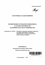 Формирование системы риск-менеджмента в аграрном производстве - тема автореферата по экономике, скачайте бесплатно автореферат диссертации в экономической библиотеке