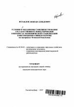 Условия и механизмы совершенствования государственного инвестирования в интересах экономической стабилизации в высокодепрессивном регионе - тема автореферата по экономике, скачайте бесплатно автореферат диссертации в экономической библиотеке