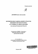 Формирование рациональной структуры внешней торговли региона в условиях ее либерализации - тема автореферата по экономике, скачайте бесплатно автореферат диссертации в экономической библиотеке