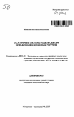 Обоснование системы рационального использования древесных ресурсов - тема автореферата по экономике, скачайте бесплатно автореферат диссертации в экономической библиотеке