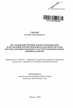 Исследование предпосылок и обоснование направлений преобразования налоговой системы России для конкурентного участия в мировом рынке прямых налогов - тема автореферата по экономике, скачайте бесплатно автореферат диссертации в экономической библиотеке