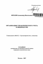 Организация управленческого учета в овцеводстве - тема автореферата по экономике, скачайте бесплатно автореферат диссертации в экономической библиотеке