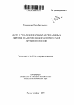 Место и роль международных корпоративных структур в развитии внешнеэкономической активности России - тема автореферата по экономике, скачайте бесплатно автореферат диссертации в экономической библиотеке