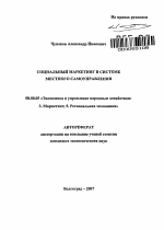Социальный маркетинг в системе местного самоуправления - тема автореферата по экономике, скачайте бесплатно автореферат диссертации в экономической библиотеке