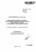 Приращение знаний как процесс реализации экономических интересов социального субъекта в экономике современной России - тема автореферата по экономике, скачайте бесплатно автореферат диссертации в экономической библиотеке