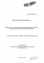 Межбюджетные отношения в условиях реформирования местного самоуправления - тема автореферата по экономике, скачайте бесплатно автореферат диссертации в экономической библиотеке