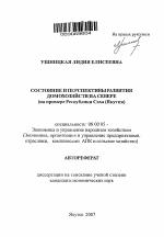 Состояние и перспективы развития домохозяйств на Севере - тема автореферата по экономике, скачайте бесплатно автореферат диссертации в экономической библиотеке