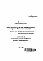 Аверс-маркетинг в системе позиционирования на рынке образовательных услуг - тема автореферата по экономике, скачайте бесплатно автореферат диссертации в экономической библиотеке