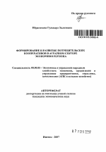 Формирование и развитие потребительских кооперативов в аграрном секторе экономики региона - тема автореферата по экономике, скачайте бесплатно автореферат диссертации в экономической библиотеке