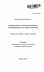 Формирование стратегии бенчмаркинга - тема автореферата по экономике, скачайте бесплатно автореферат диссертации в экономической библиотеке