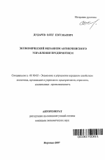Экономический механизм антикризисного управления предприятием - тема автореферата по экономике, скачайте бесплатно автореферат диссертации в экономической библиотеке