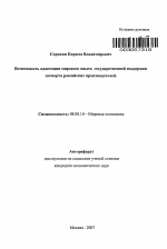 Возможность адаптации мирового опыта государственной поддержки экспорта российских производителей - тема автореферата по экономике, скачайте бесплатно автореферат диссертации в экономической библиотеке